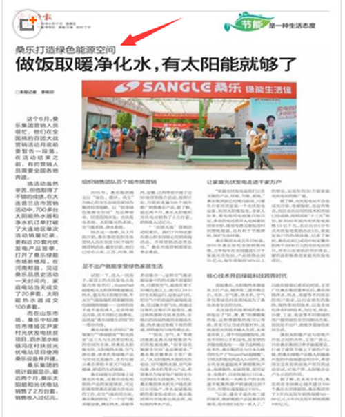 節能是一種生活態度，桑樂打造太陽能綠色能源生活空間