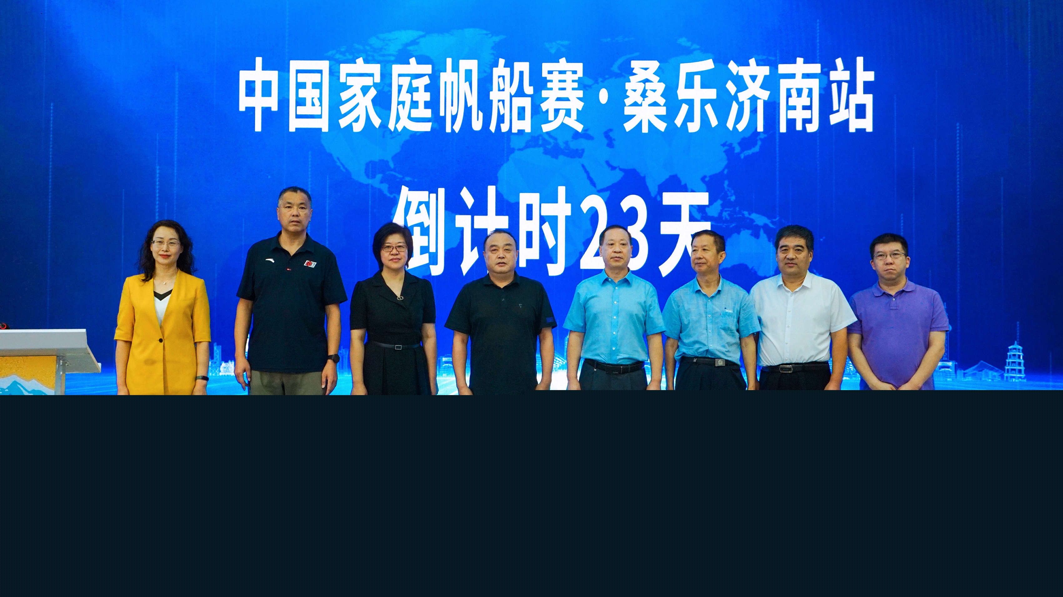 2022中國家庭帆船賽·桑樂濟南站新聞發布會暨真人秀《起航！家帆賽》啟動儀式